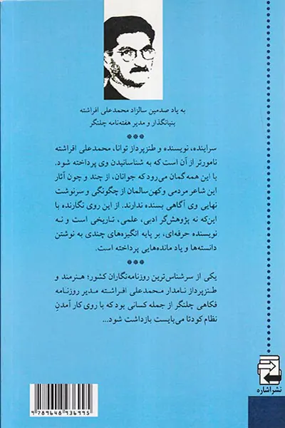 پیگرد و رهایی افراشته_برگی از دفتر خودکامگی